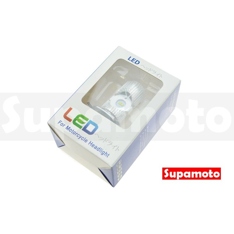 -Supamoto- H4 LED 大燈 10W 12V 改光 通用 鋁合金 散熱 HID 超亮 白光-細節圖6