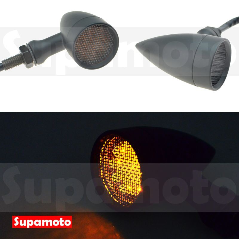 -Supamoto- D565 LED 方向燈 網罩 柵欄 整合 尾燈 復古 美式 日式 改裝 小燈 野狼 MY 小雲豹