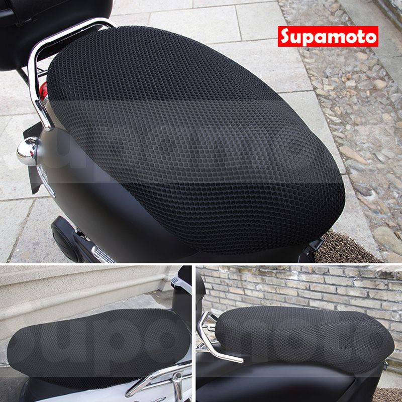 -Supamoto- 3D 蜂窩 坐墊套 椅墊 座墊 透氣 防曬 防滑 蜂窩 機車 坐墊網