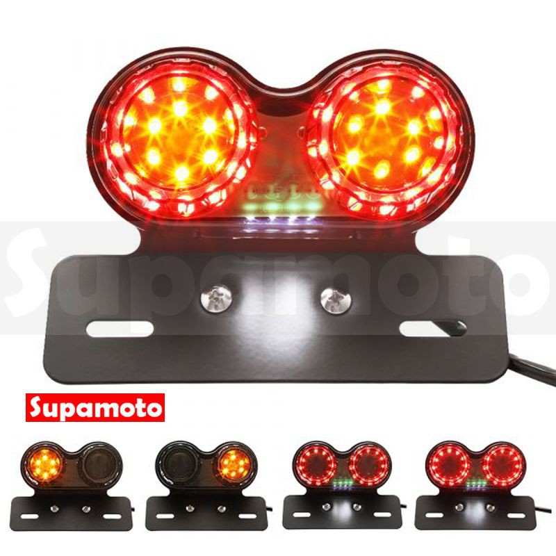 -Supamoto- D712 LED 整合 尾燈 雙燈 方向燈 牌架 尾燈 復古 煞車 街車 檔車 哈雷 美式-細節圖7