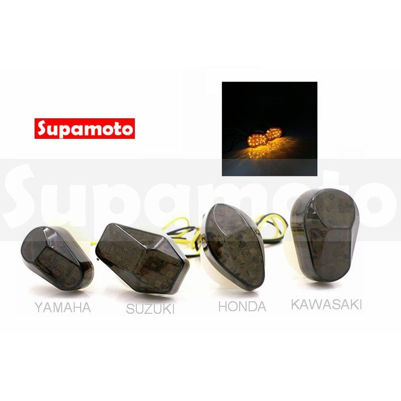 -Supamoto- 仿賽 方向燈 D44 LED 通用 改裝 服貼 山葉 鈴木 川崎 本田 跑車 重機 大重