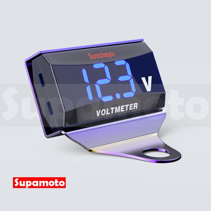 -Supamoto- 電壓 電壓錶 電壓表 通用 改裝 不鏽鋼 E款 LED 彩鈦 裸把 檔車