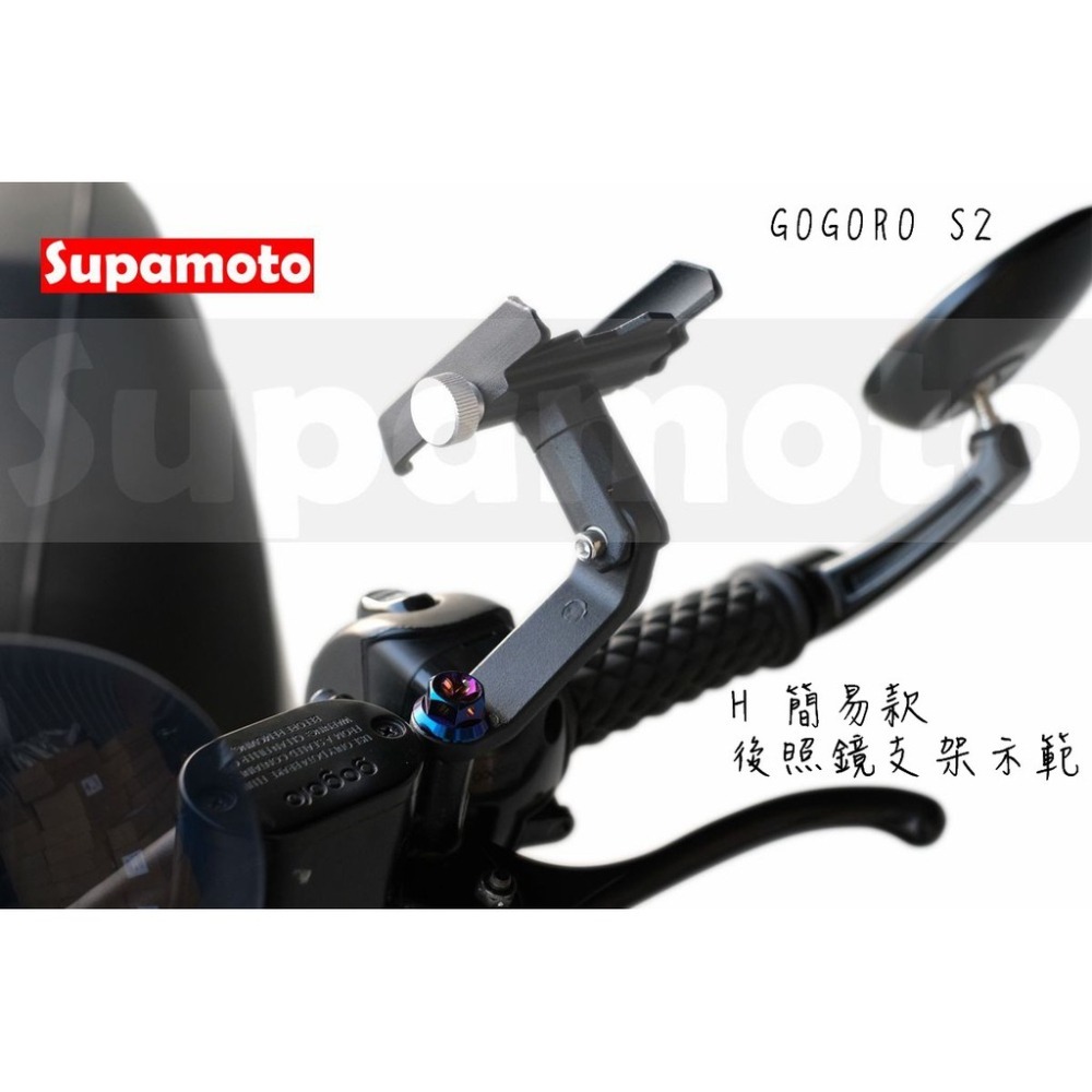 -Supamoto- 鋁合金 手機架 手機支架 通用 改裝 金屬 導航架 手機夾-細節圖3