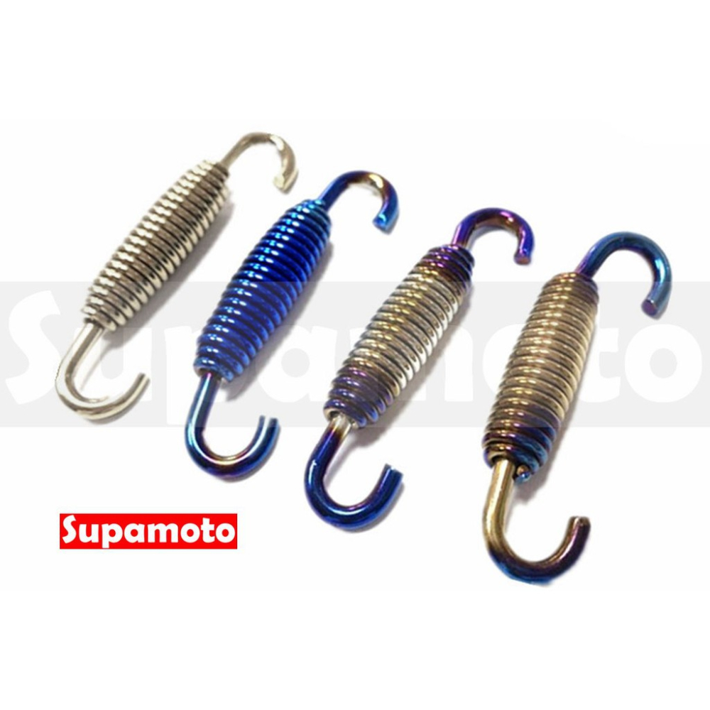 -Supamoto- 排氣管 彈簧 固定 彈簧 專用 二段 中段 尾段 吊環 彩鈦 鍍鈦 不鏽鋼 白鐵