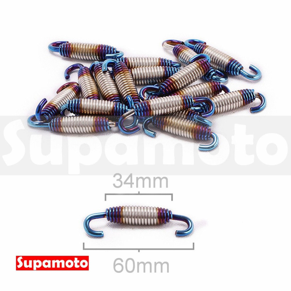 -Supamoto- 排氣管 彈簧 固定 彈簧 專用 二段 中段 尾段 吊環 彩鈦 鍍鈦 不鏽鋼 白鐵-細節圖8