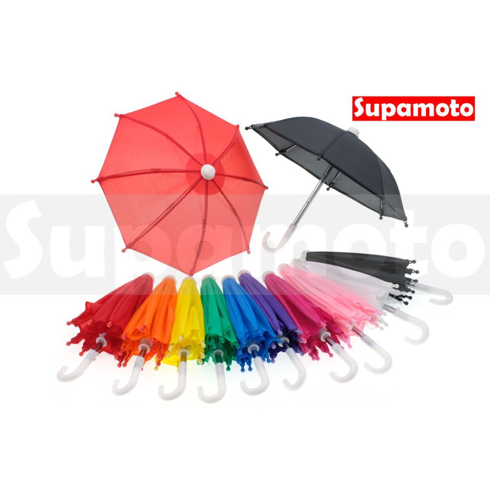 -Supamoto- 手機傘 手機架 遮陽 小雨傘 小陽傘 迷你 外送 手機 小傘 玩具 防曬