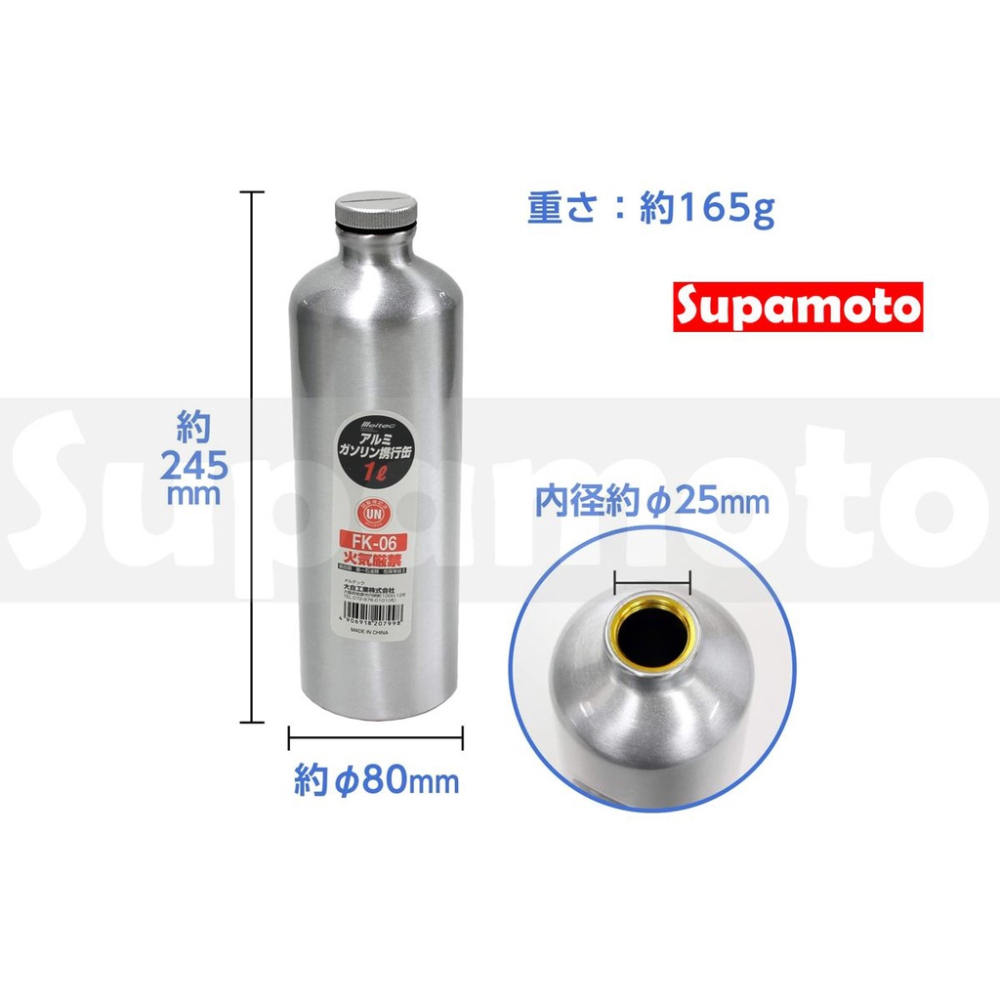 -Supamoto- Meltec FK-06 油壺 備用 油瓶 油罐 不鏽鋼 汽油瓶 燃料瓶 1000ml-細節圖4