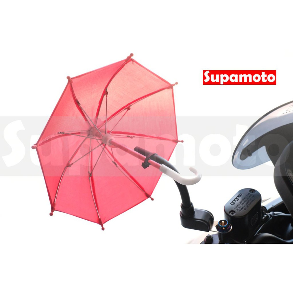 -Supamoto- 手機傘 固定桿 手機架 遮陽 小雨傘 小陽傘 迷你 外送 手機 小傘 玩具 防曬-細節圖7
