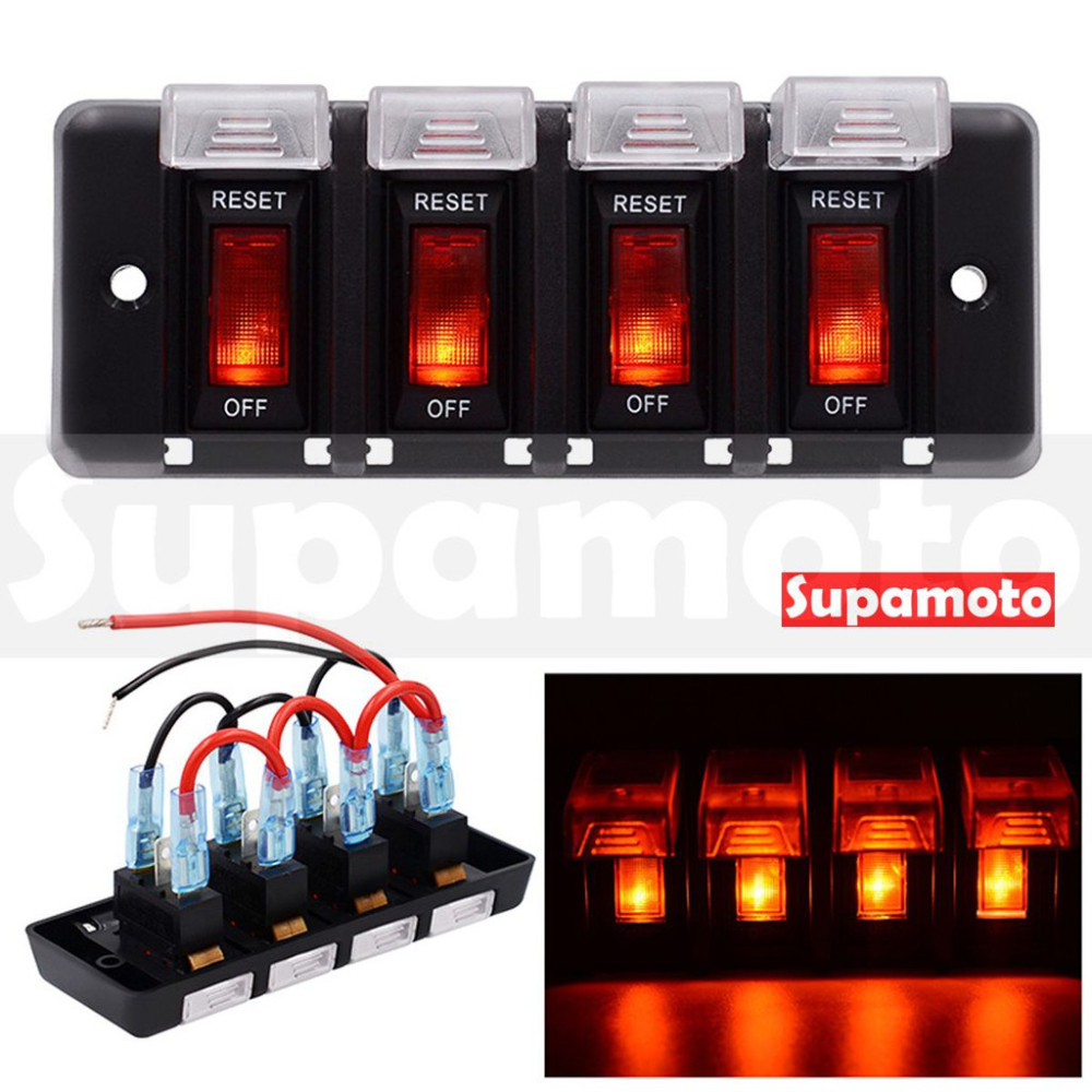 -Supamoto- 整合 4孔 開關 USB 電壓 小燈 霧燈 12V 防水 行動電源 小U 速可達