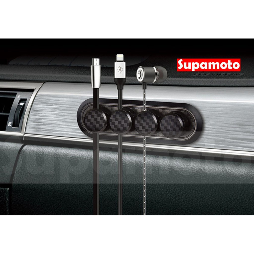 -Supamoto- 磁吸 整線 碳纖維 整線夾 固定夾 固定器 手機架 行車紀錄器 導航 儀表板 汽車 車用 集線