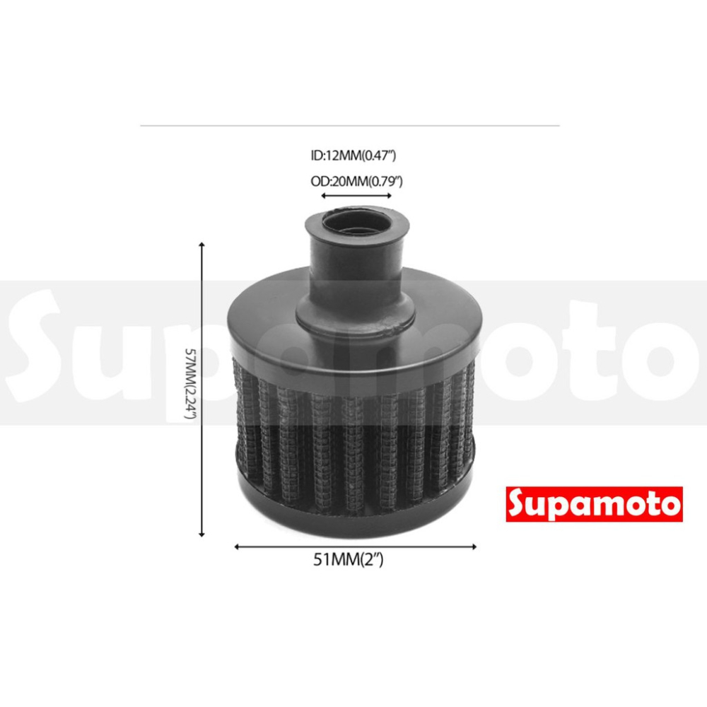 -Supamoto- 小香菇 12mm 空濾 2次 二次 廢氣 回收 香菇頭 檔車 掏空 通用 改裝-細節圖2