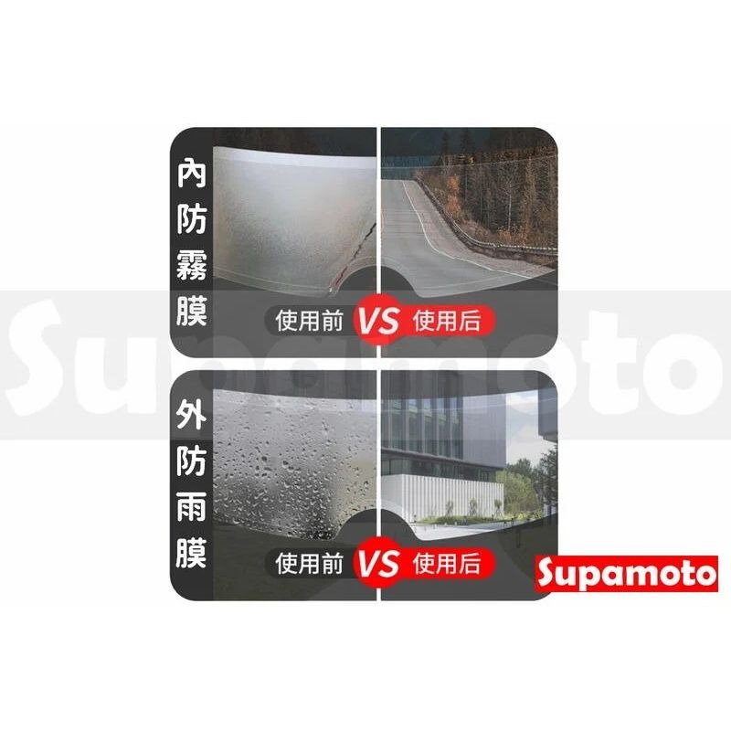 -Supamoto- 安全帽 鏡片 防霧膜 防雨膜 潑水 防水 防雨 全罩 半罩 頭盔 墨片 可樂帽-細節圖6