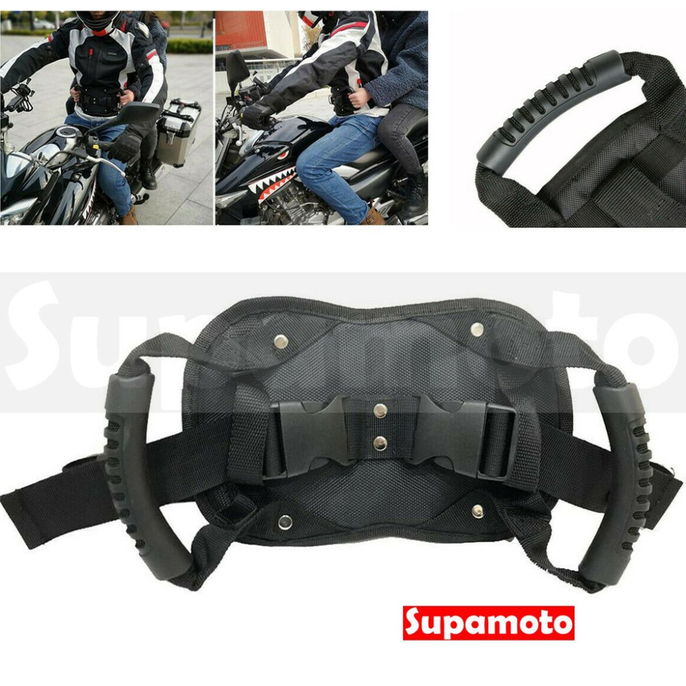 -Supamoto- 摩托車 後座 拉手 安全 手把 把手 乘客 安全帶 防滑 重機 仿賽 跑車