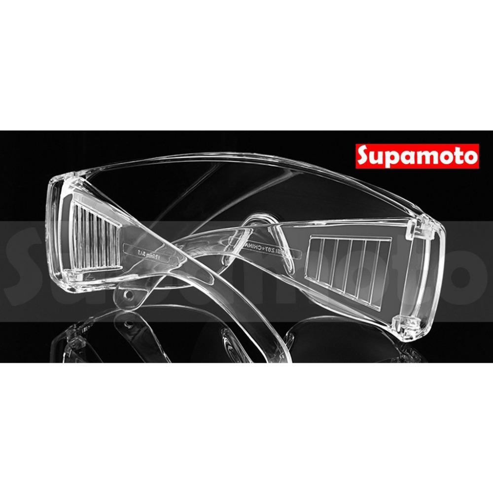 -Supamoto- 強化 防霧 護目鏡 防護 眼鏡 面罩 透明 防護鏡-細節圖6