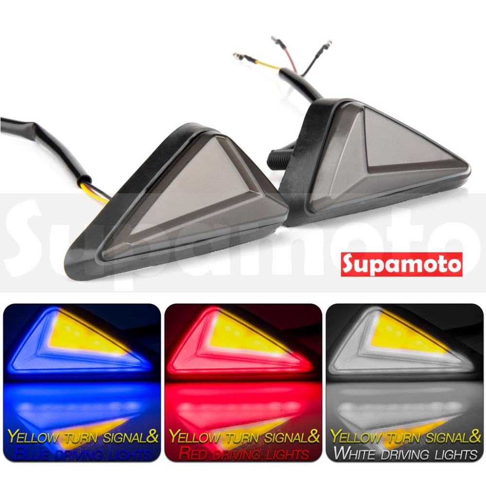 -Supamoto- D45 LED 雙色 服貼 方向燈 日行燈 雙用 服貼型 通用 改裝 三角 定位 檔車 仿賽