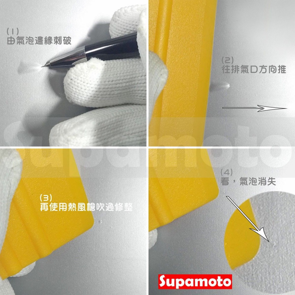 -Supamoto- 排氣筆 除泡筆 貼膜 貼膜刀 包膜刀 包膜 汽車 施工-細節圖6