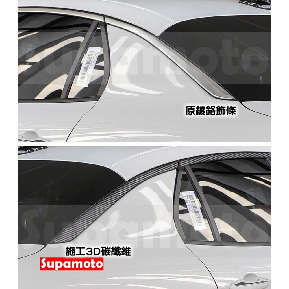 -Supamoto- 黑化 窗框 亮黑 黑化貼 碳纖維 3D 4D 飾條 門檻 裝飾條 汽車 窗戶 保桿 車門 門邊-細節圖6