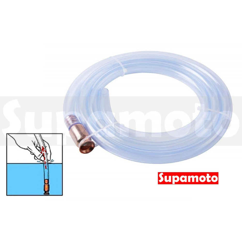 -Supamoto- 虹吸式 抽油管 抽水管 應急 緊急 吸油管 抽油器 抽油 吸油