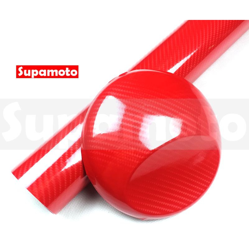 -Supamoto- 6D 紅 卡夢 仿真 亮面 貼膜 碳纖維 高亮面 貼膜 改色 海拉 引擎蓋