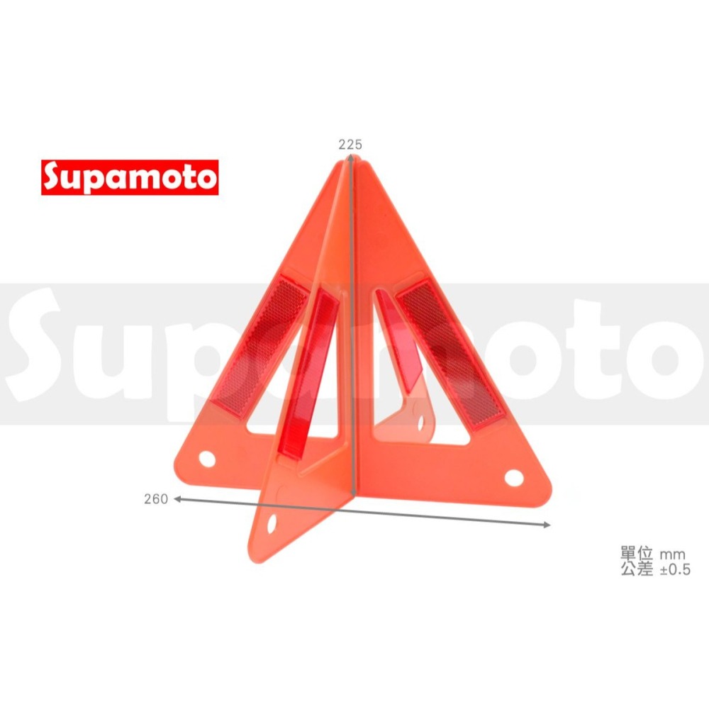 -Supamoto- 對插型 三角架 快速 警示 反光 故障 標示 提示 輕巧 穩固 汽車 高速公路 快速道路 三腳架-細節圖2