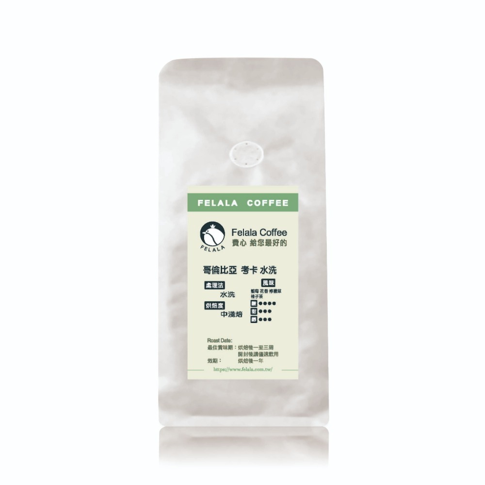 【費拉拉】哥倫比亞 考卡 水洗(半磅)中淺焙/藍莓.花香.檸檬草.柚子茶 精品咖啡豆 新鮮烘焙-細節圖2