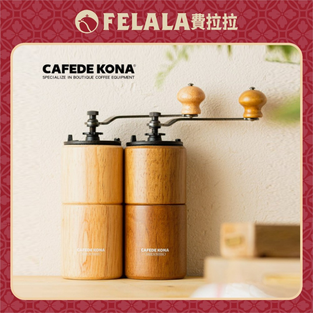 【費拉拉咖啡】CAFEDE KONA 經典原木手搖咖啡磨豆機(淺橡木色/胡桃木色)【台灣製造】-細節圖4