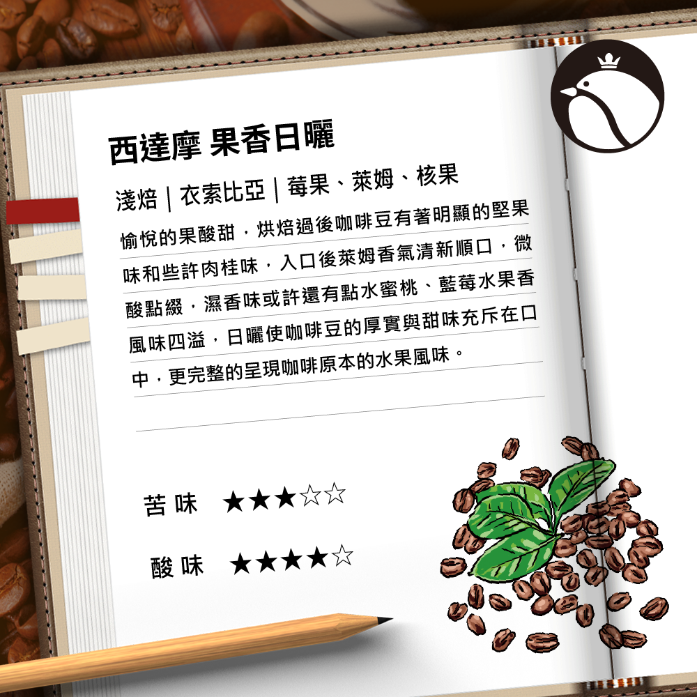 費拉拉 西達摩(希達瑪) 果香日曬 一磅 SCA與CQI雙重國際認證 新鮮烘焙咖啡豆 阿拉比卡 開立電子發票-細節圖3