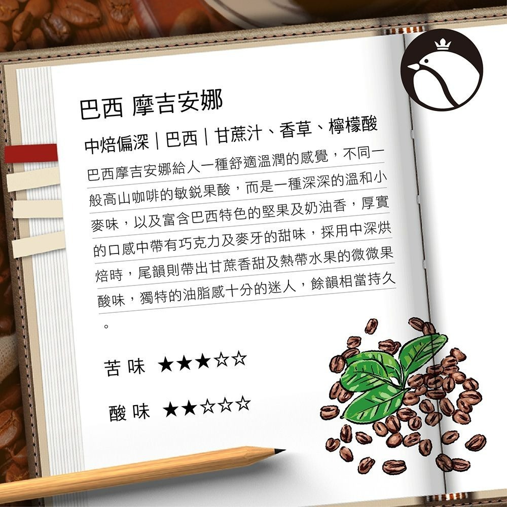 【費拉拉】巴西 摩吉安娜 咖啡豆 /1磅/手沖咖啡 拿鐵 中深烘焙/甘蔗汁.青草 阿拉比卡豆 電子發票-細節圖3