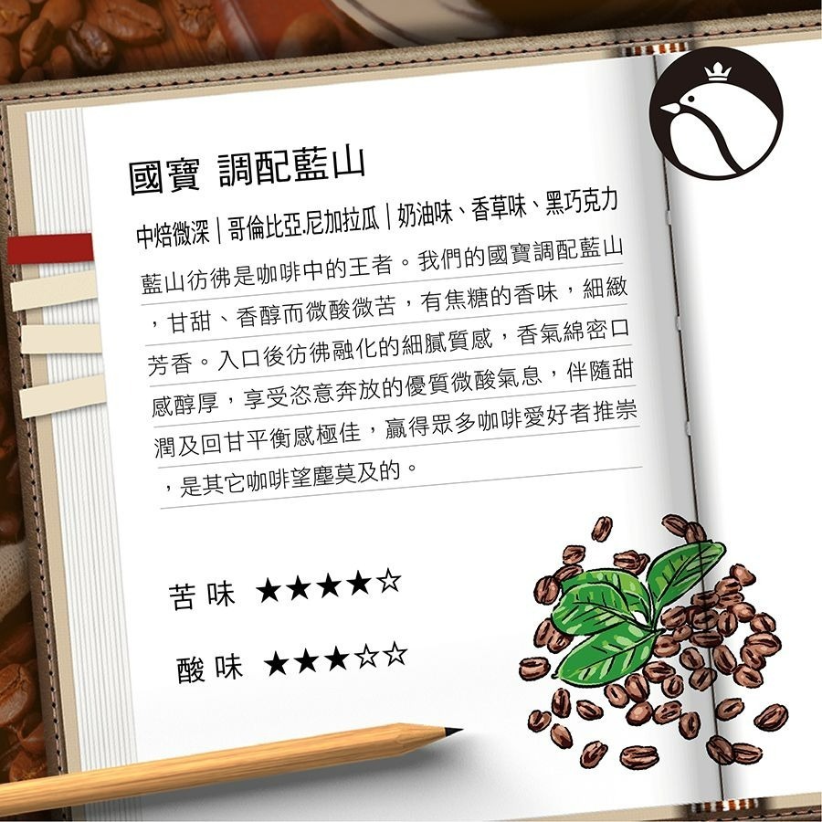 【費拉拉】 國寶 調配藍山/1磅 手沖咖啡 拿鐵 中烘焙/奶油.黑巧克力 阿拉比卡豆 電子發票-細節圖3