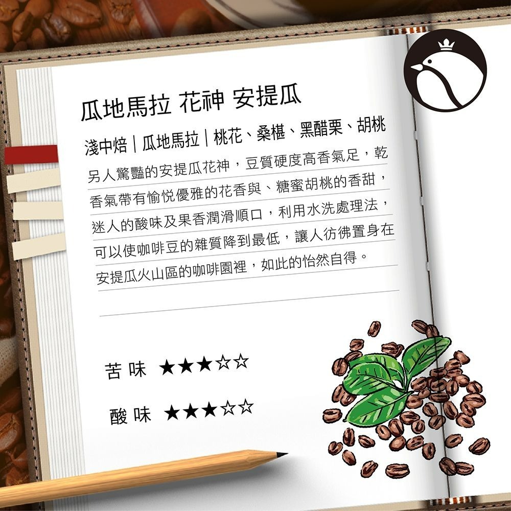 【費拉拉】瓜地馬拉 花神 安提瓜/1磅 手沖咖啡 拿鐵 中淺烘焙/桑葚.胡桃 阿拉比卡豆 電子發票-細節圖3