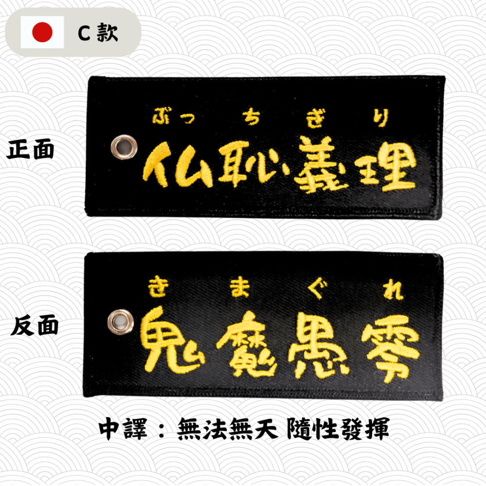 日本 爆走族 族車 鑰匙圈 獨家 KODEER 原創商品 吊飾 包包飾品 拉練吊飾-細節圖6