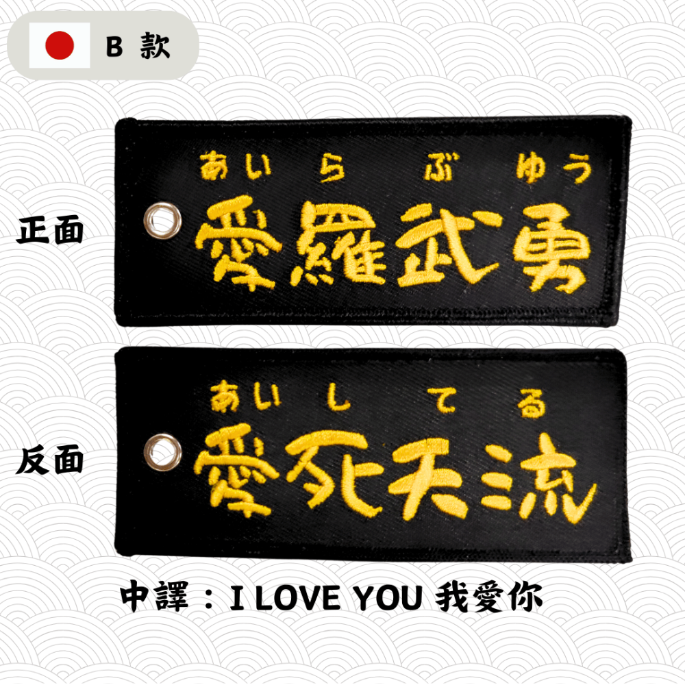 日本 爆走族 族車 鑰匙圈 獨家 KODEER 原創商品 吊飾 包包飾品 拉練吊飾-規格圖6