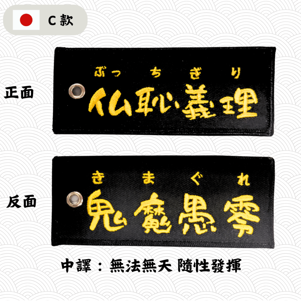 日本 爆走族 族車 鑰匙圈 獨家 KODEER 原創商品 吊飾 包包飾品 拉練吊飾-規格圖6