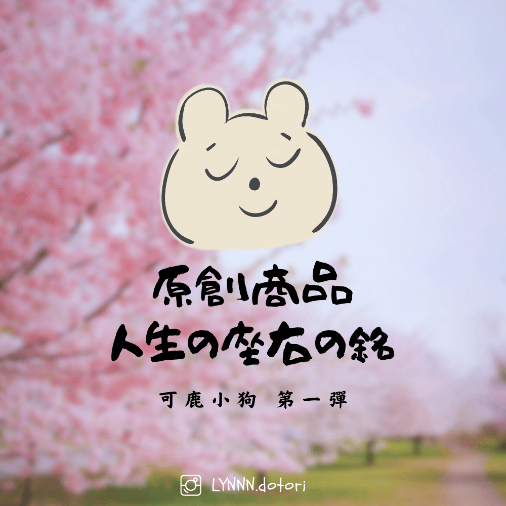 人生座右銘 吊飾 現貨 KODEER  原創商品-細節圖5