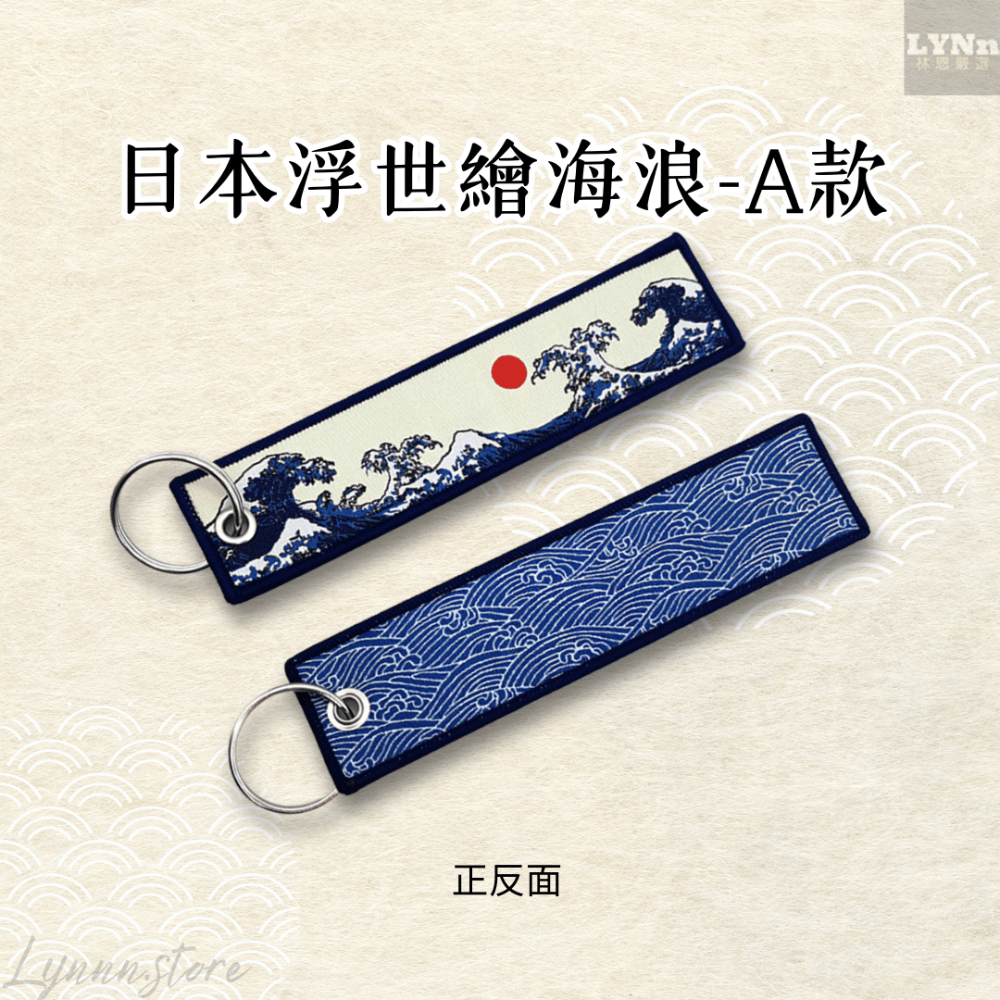 日本 浮世繪 吊飾 掛飾 鑰匙圈 A款-規格圖2