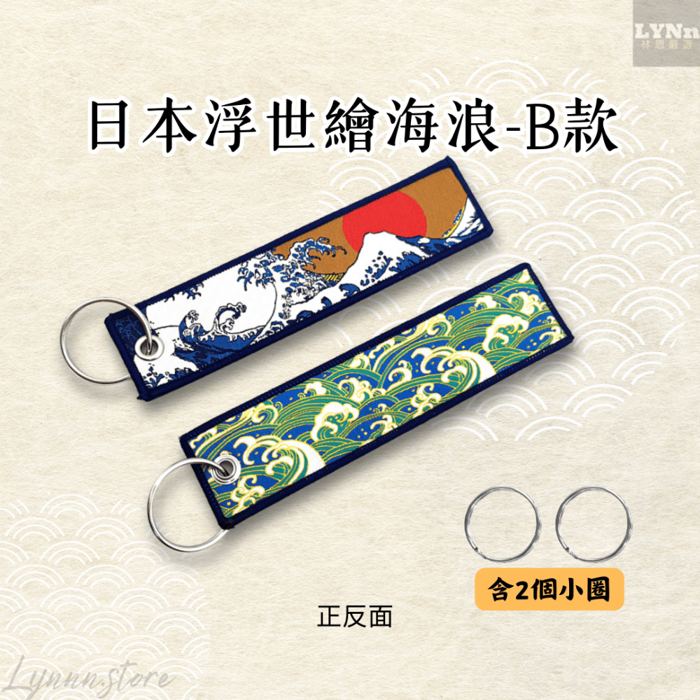 日本 浮世繪 吊飾 掛飾 鑰匙圈 B款-規格圖2