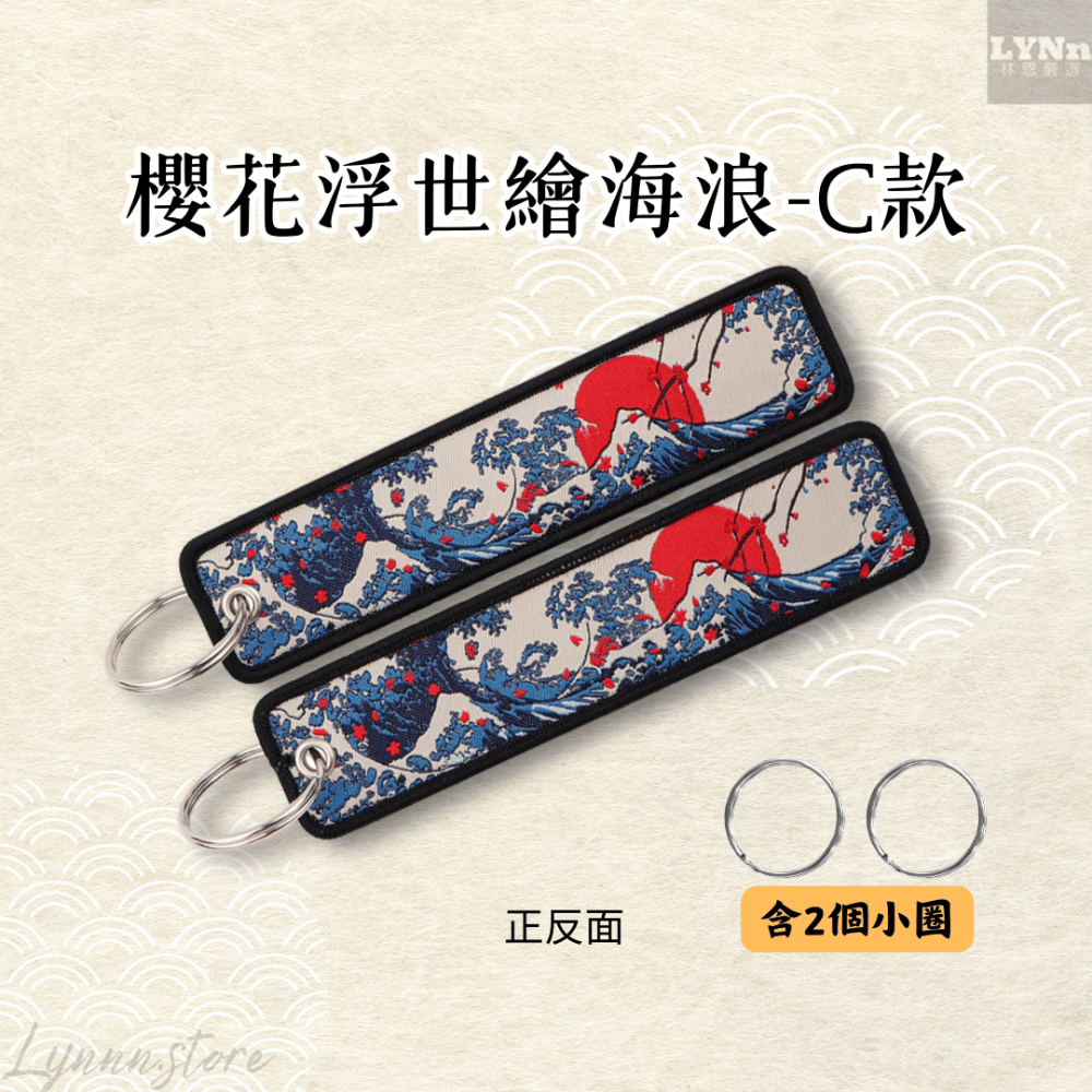 日本 浮世繪 吊飾 掛飾 鑰匙圈 C款-規格圖2