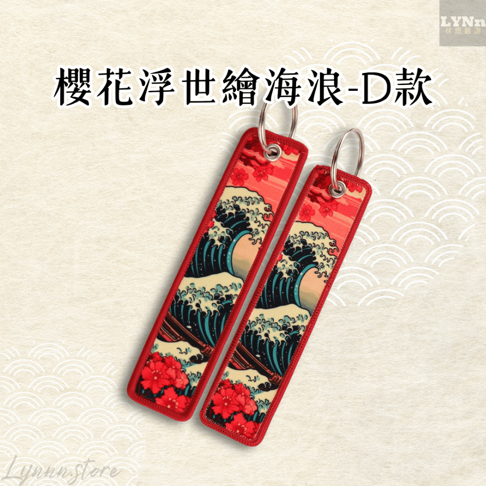 日本 浮世繪 吊飾 掛飾 鑰匙圈 D款-規格圖2