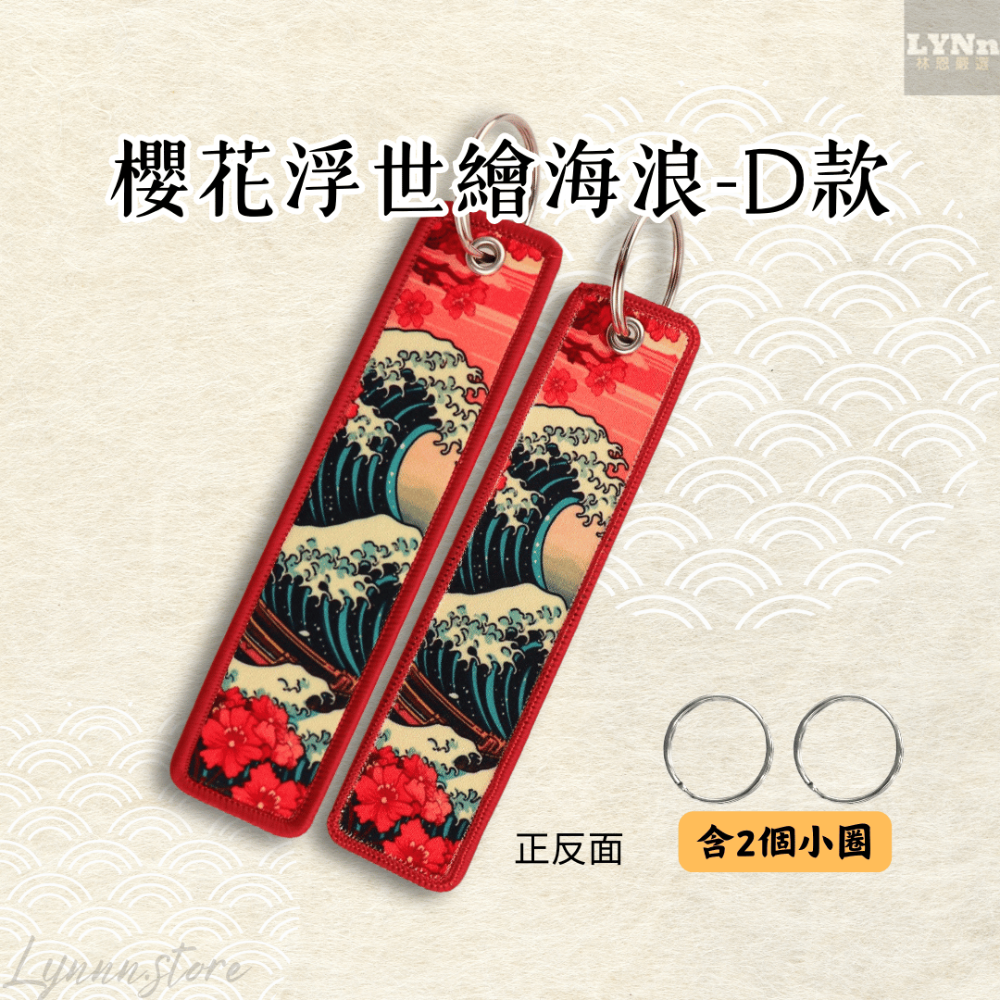 日本 浮世繪 吊飾 掛飾 鑰匙圈 D款-規格圖2