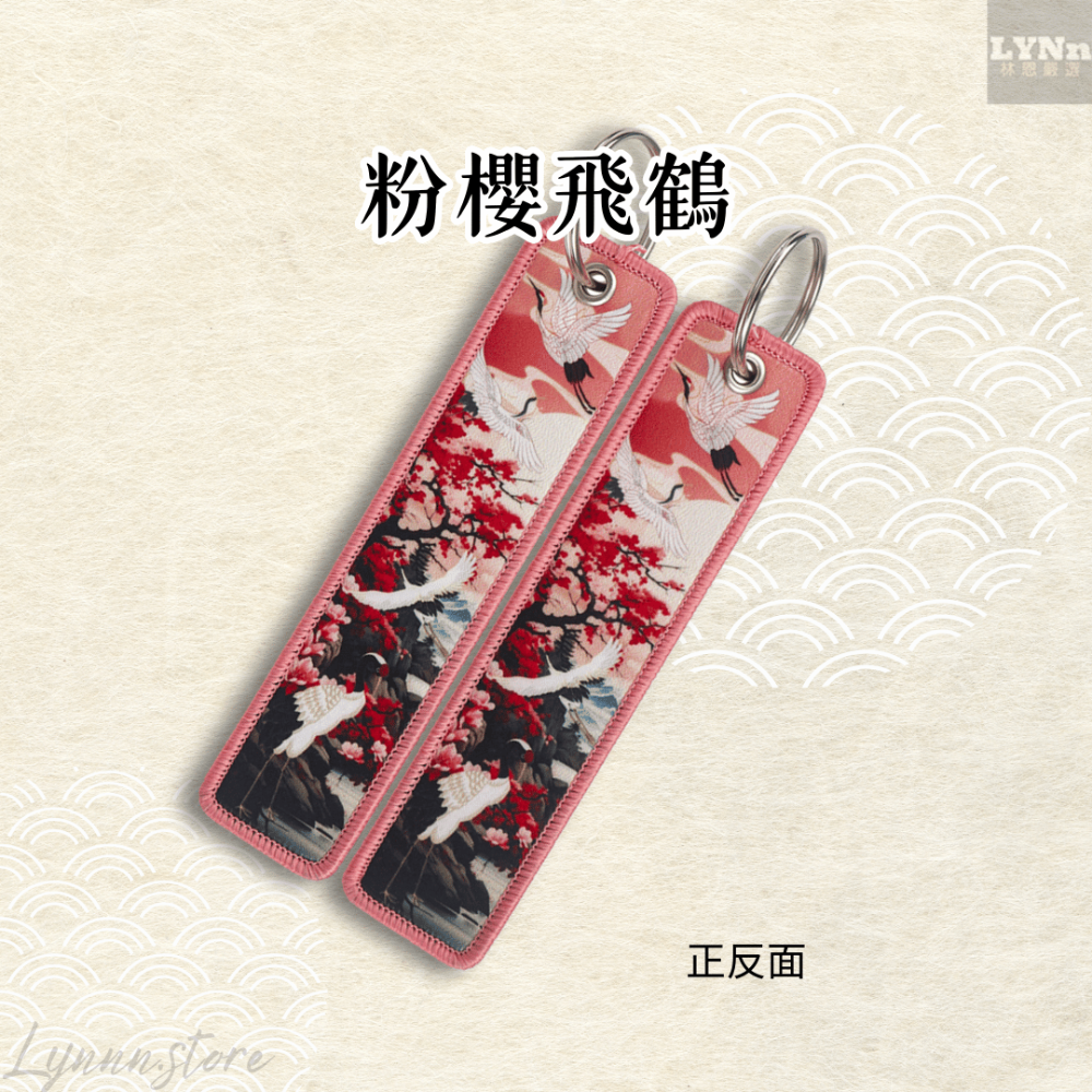 日本 丹頂鶴 粉櫻飛鶴 吊飾 掛飾 鑰匙圈-規格圖2