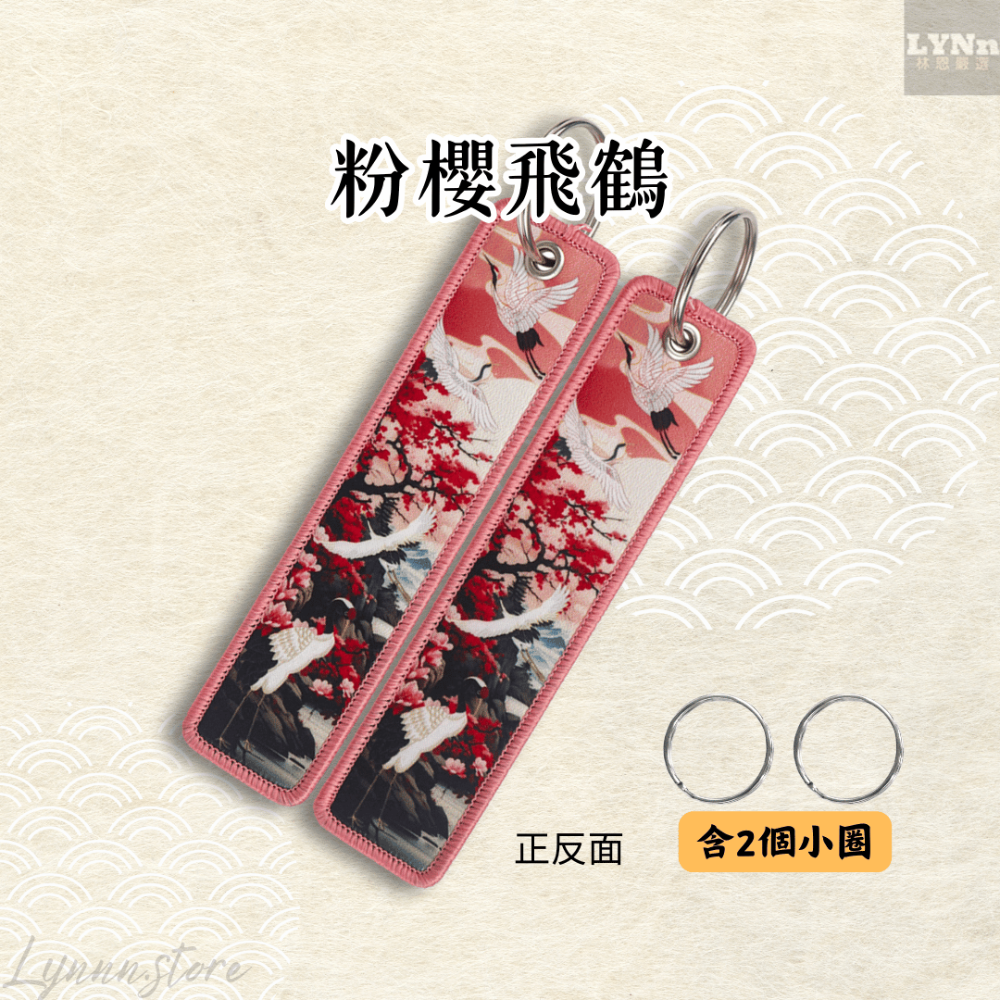 日本 丹頂鶴 粉櫻飛鶴 吊飾 掛飾 鑰匙圈-規格圖2