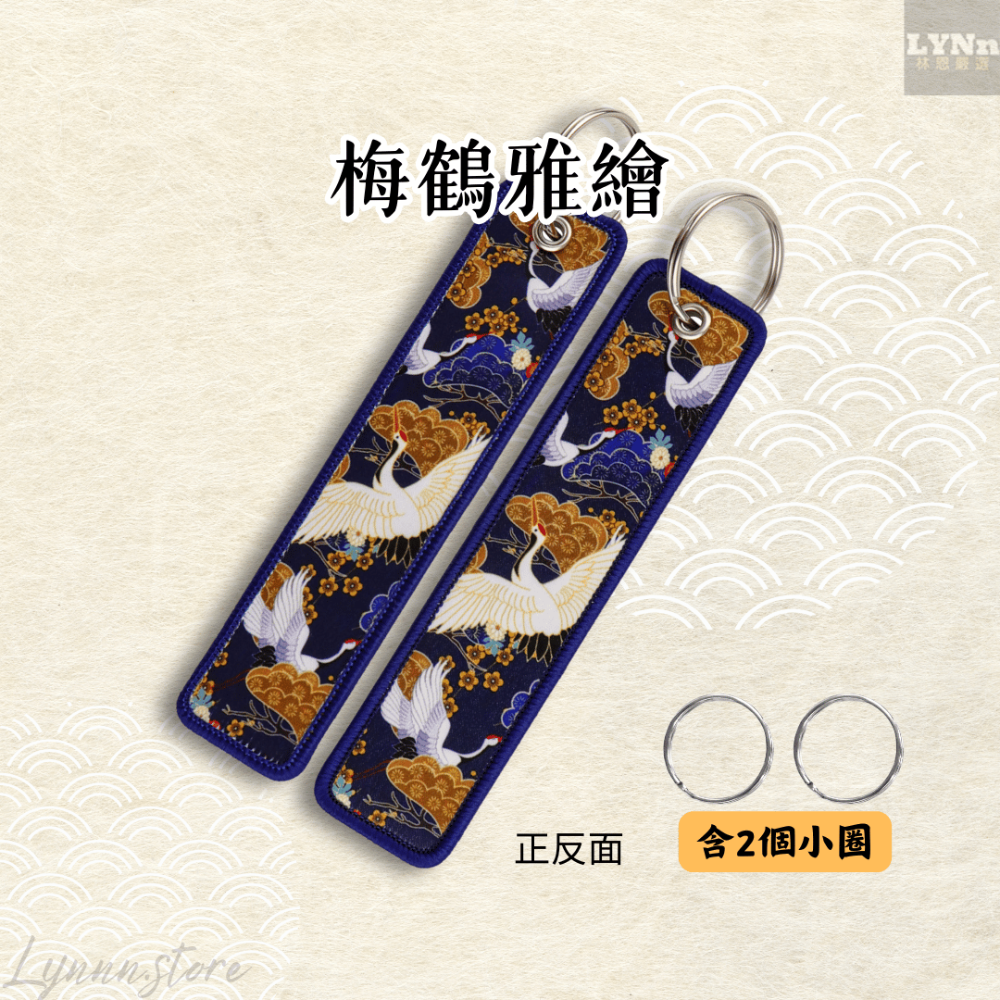 緞布:梅鶴雅繪+2個小圈