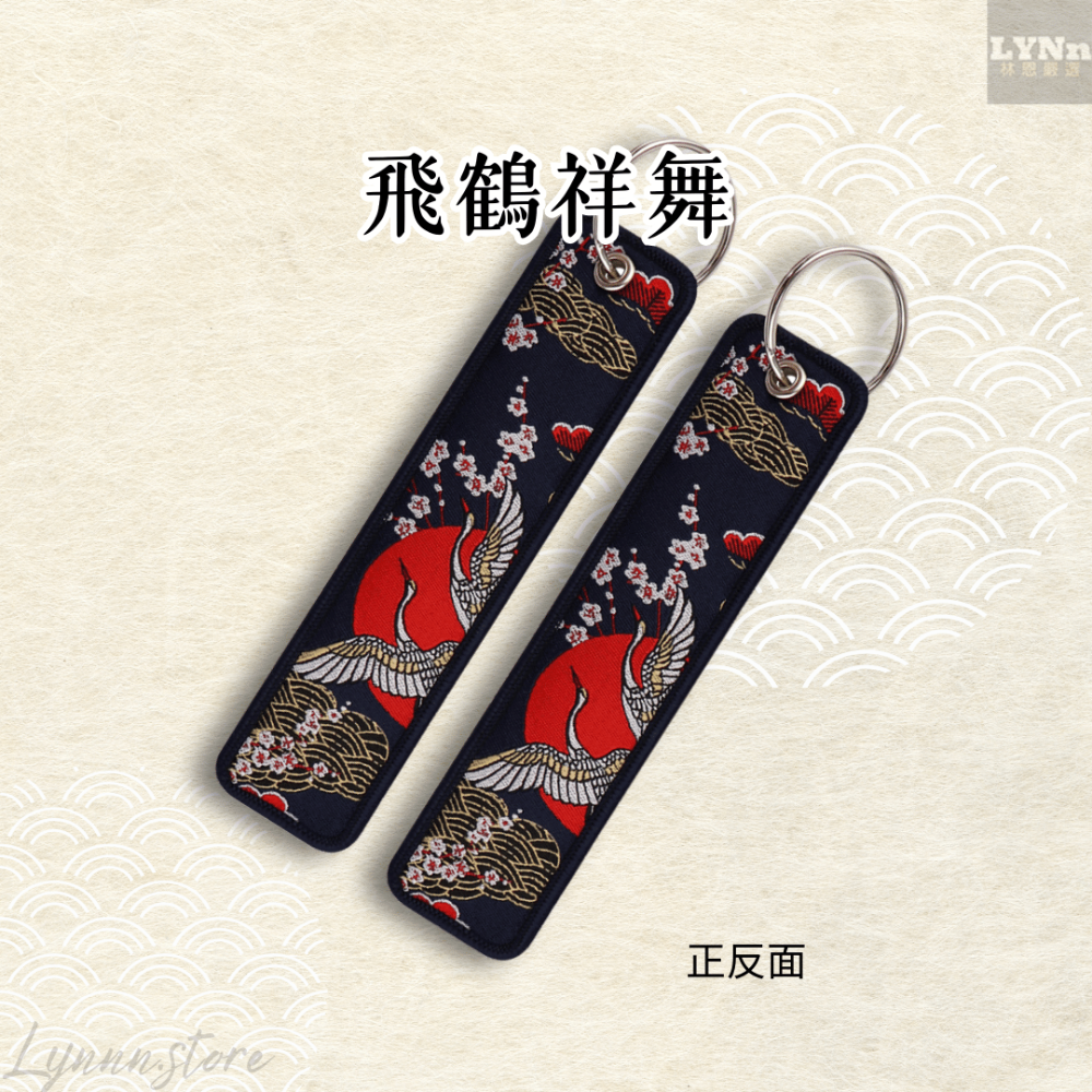 黑 繡布:飛鶴祥舞