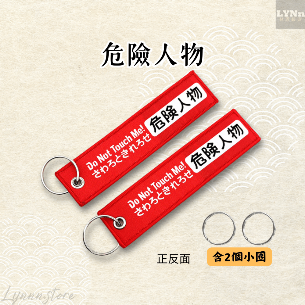 繡布:危險人物+2個小圈