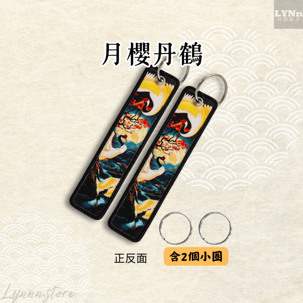 日本 丹頂鶴 月櫻丹鶴 吊飾 掛飾 鑰匙圈-規格圖2