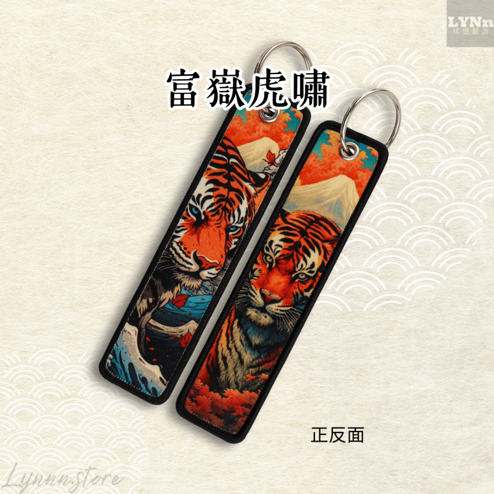 日本 緞布 富嶽虎嘯 吊飾 掛飾 鑰匙圈-規格圖2