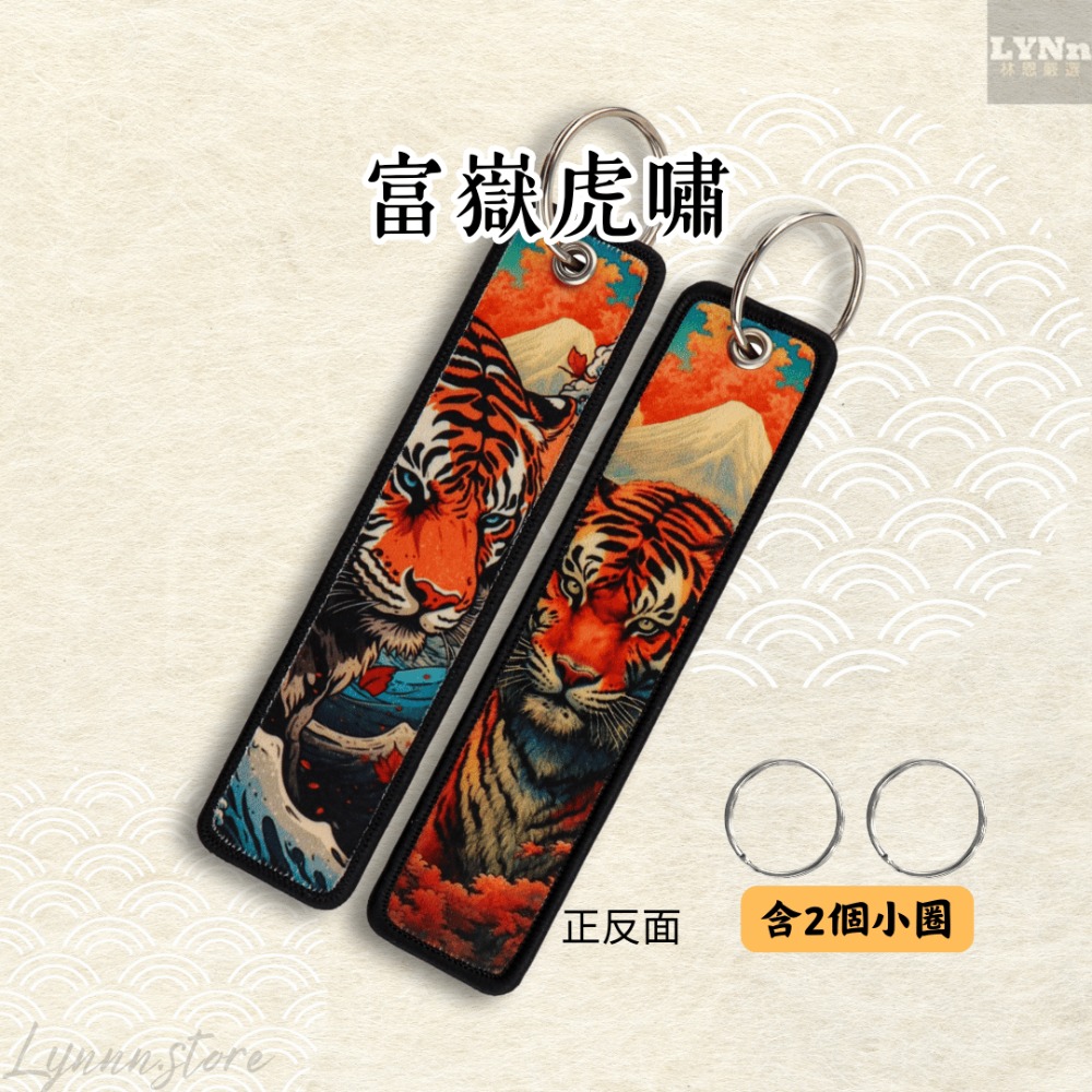日本 緞布 富嶽虎嘯 吊飾 掛飾 鑰匙圈-規格圖2