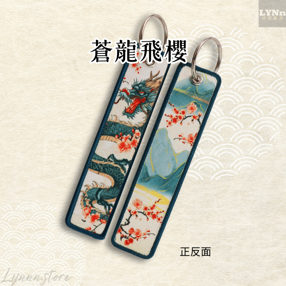 日本 緞布 蒼龍飛櫻 吊飾 掛飾 鑰匙圈-規格圖2