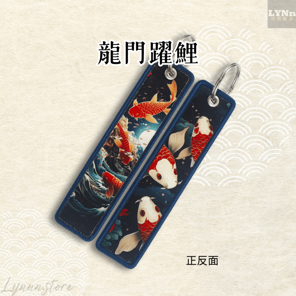 日本 緞布 龍門躍鯉 吊飾 掛飾 鑰匙圈-規格圖2