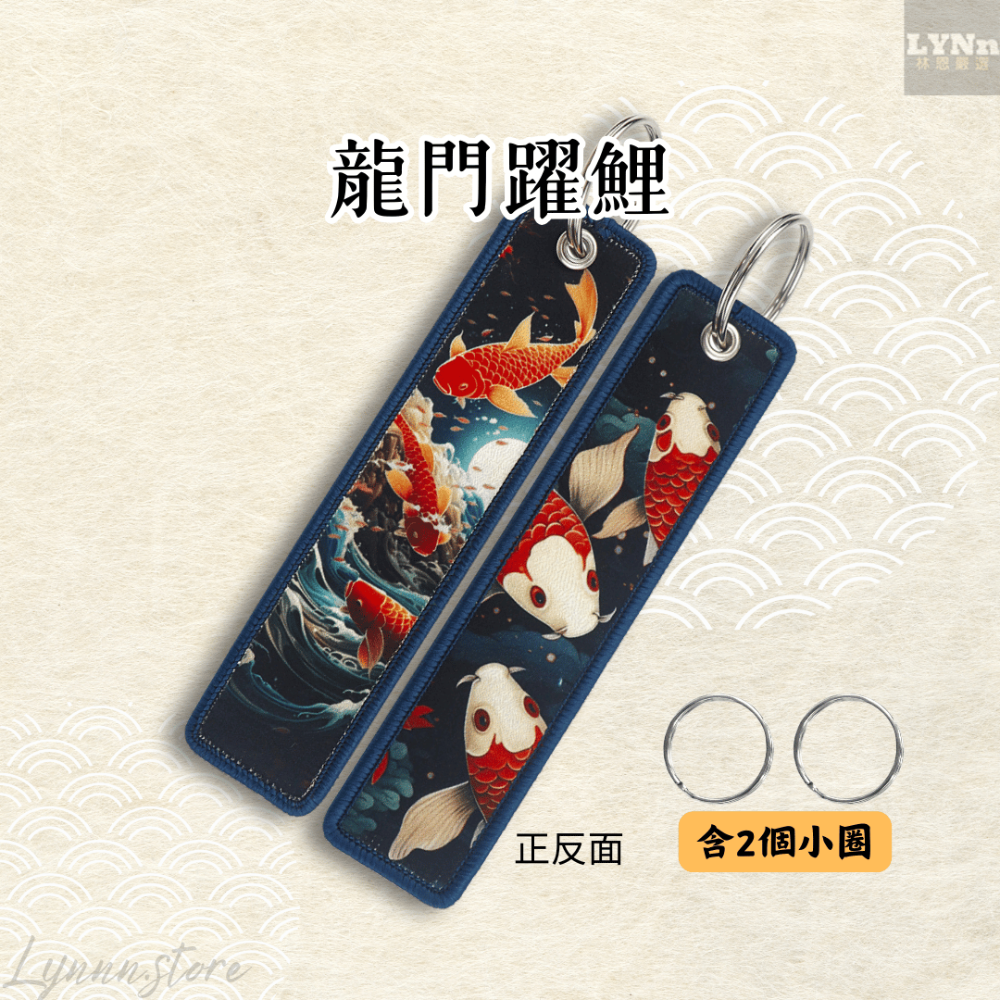 日本 緞布 龍門躍鯉 吊飾 掛飾 鑰匙圈-規格圖2